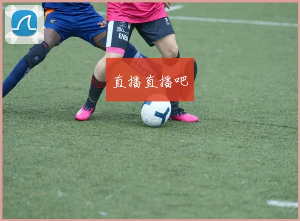 直播直播吧